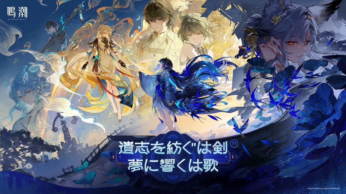 『鳴潮』玄方PV|Eisodus 風に舞う凧、混沌を調和する流水。 昇る月の輝きのため、この手で雷を掴もう。 『鳴潮』Ver.3.5「遺志を紡ぐは剣、夢に響くは歌」が7月10日に正式リリース! #鳴潮 #鳴潮3ꓸ5