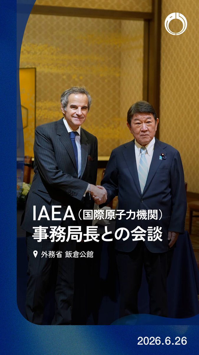 茂木外務大臣は、ラファエル・マリアーノ・グロッシー国際原子力機関（IAEA）事務局長との間で会談を行いました。会談の様子とともに大臣のメッセージをご覧ください。 #茂木外務大臣 #IAEA