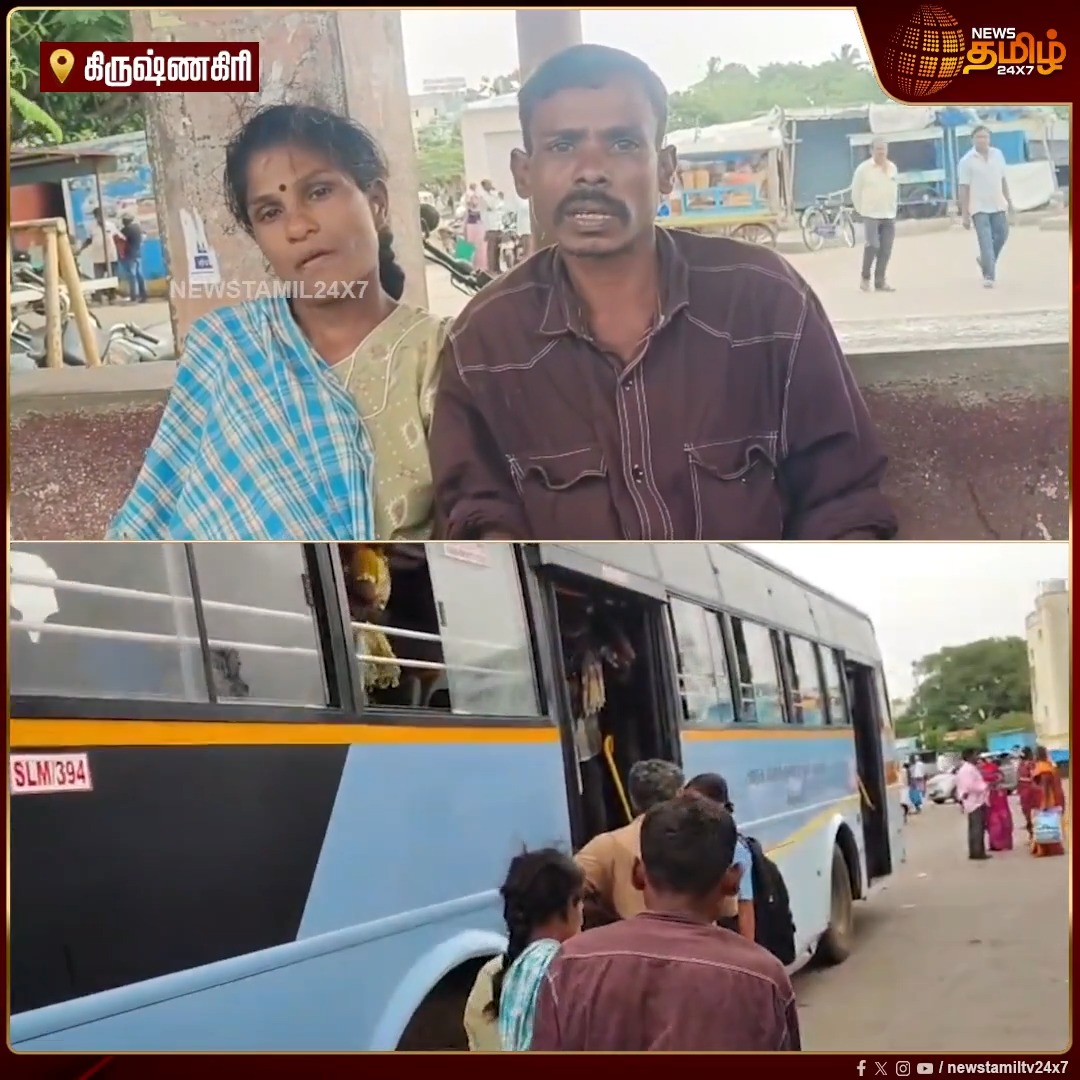 பிரசவத்தில் குழந்தையை இழந்து ஊர் திரும்ப பணம் இல்லாமல் தவித்த தம்பதி.. பேருந்து நிலையத்தில் 10 ரூபாய் 20 ரூபாய் சேகரித்து பணம் கொடுத்து உதவி செய்து அனுப்பி வைத்த பொதுமக்கள்..! Viral Video | NewsReport | #NewsTamil24x7 #Krishnagiri