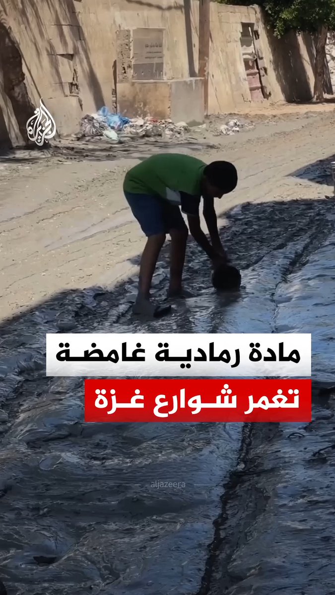 مادة رمادية غامضة تشبه الأسمنت تغطي شوارع في غزة منذ أيام، وسط تساؤلات عن مصدرها وتأثيرها #الجزيرة_رقمي