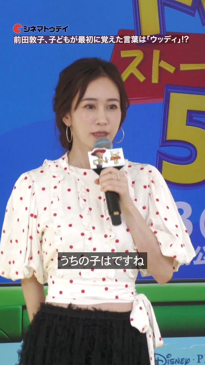 Atsuko Maeda shared at the Toy Story Japan event that her child received a Woody toy while visiting Takamina's home, then Buzz Lightyear as a Christmas gift from her. The child became so attached to the two toys that the neighbors calling him "Andy." ✨️