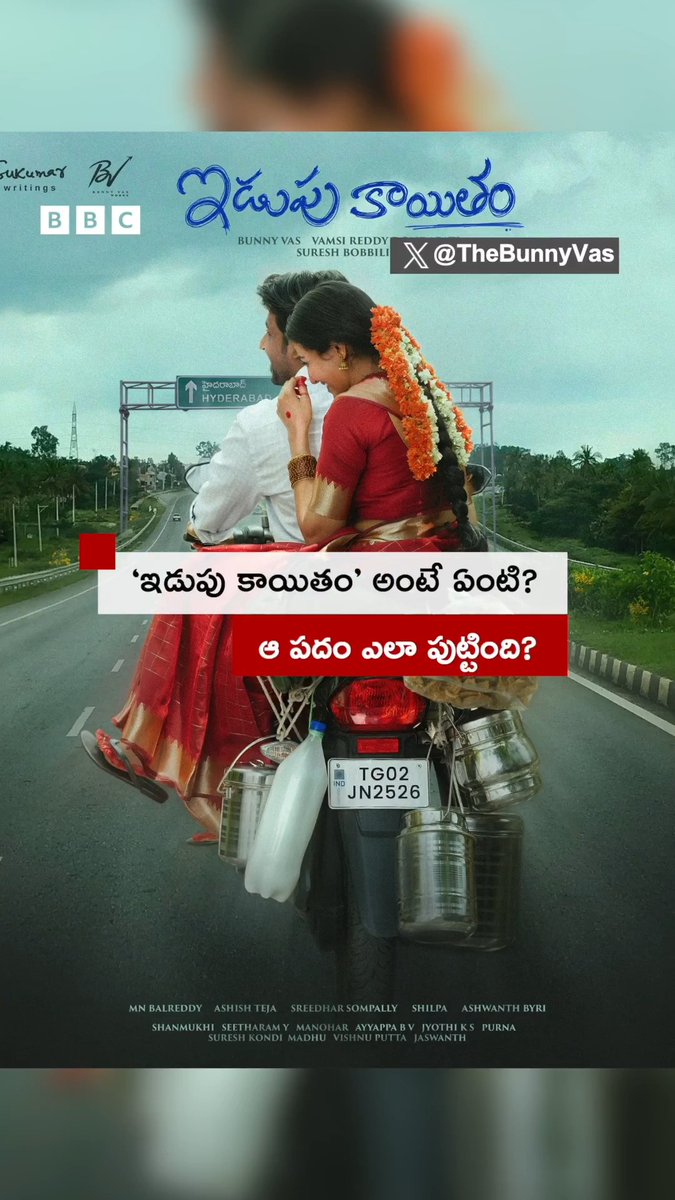 "ఇడుపు కాయితం" అంటే ఏంటి? ఆ పదం ఎలా పుట్టింది? #iduppukayitham #nagadurga #priyadarshi