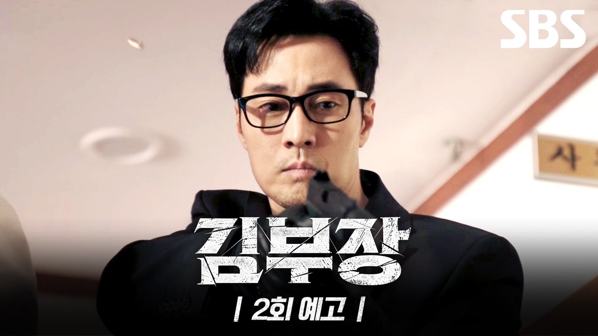 [2회 예고] "그럼 나는 무법 중년 해야겠다" 딸의 실종 소식에 봉인 해제된 소지섭👊 그리고 그를 쫓기 시작한 의문의 세력? SBS 금토드라마 <김부장> ☞ [금,토] 밤 9시 50분 #SBS금토드라마 #김부장 #AgentKimReactivated #소지섭 #최대훈 #윤경호