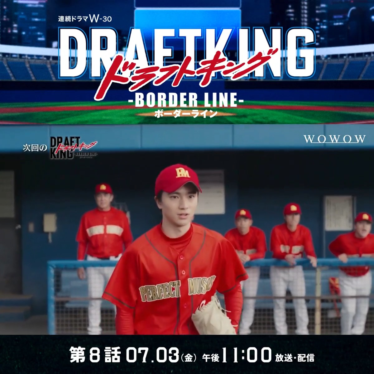 #ドラフトキング －BORDER LINE－⚾️ 郷原(#ムロツヨシ)は、神木(宮沢氷魚)らとともに パーフェクトマッスルズと万田自動車の試合を見守るが― ▰▰▰▰▰▰▰▰ 第8話 捨てられた天才③ 7/3(金)午後11:00～放送・配信‼ ▰▰▰▰▰▰▰▰ ⏬いよいよ最終章へ…🔥 #WOWOW