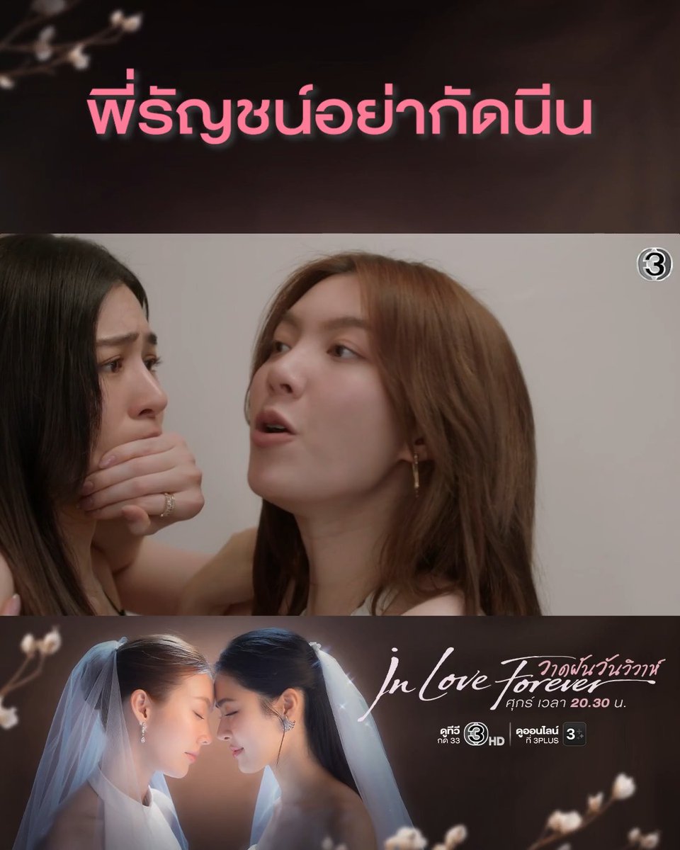 น้องนีนสนุกมากที่ได้แกล้งคุณแม่ แต่ลืมไปรึเปล่าว่าทำแบบนี้ตัวเองจะเดือดร้อนน้า >< #วาดฝันวันวิวาห์EP2 . #วาดฝันวันวิวาห์ #InLoveForeverTheSeries วันศุกร์ เวลา 20.30 น. #ดูทีวีกด33ดูออนไลน์ที่3Plus #LingOrm #หลิงออม