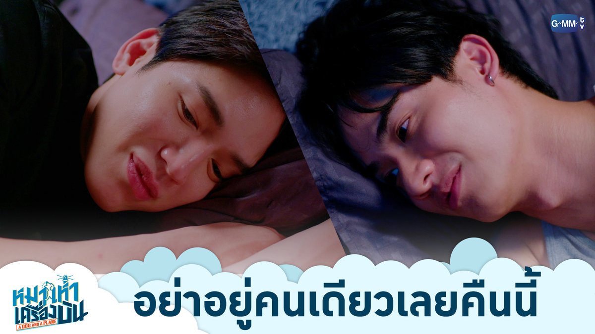 อย่าอยู่คนเดียวเลยคืนนี้ “หมาเห่าเครื่องบิน A Dog and A Plane” 🐶✈️ ทุกวันศุกร์ เวลา 20:30 น. ทางช่อง ONE31 และทางแอปพลิเคชั่น TrueVisions NOW เท่านั้น #ADogAndAPlaneEP5 #ADogAndAPlane #GMMTV เทย์ทาวาฬ Newwiee