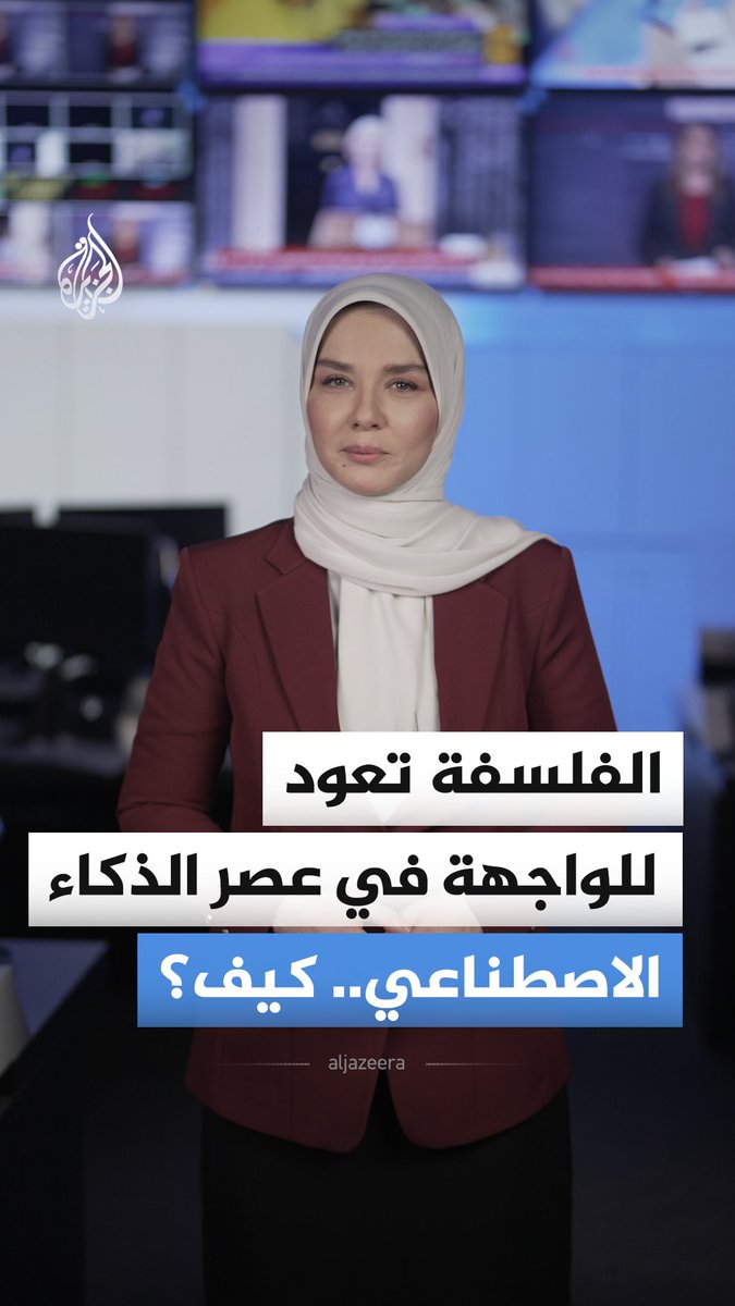 الحلقة المفقودة في الذكاء الاصطناعي.. لماذا يتهافت عمالقة التقنية على طلبة الفلسفة؟ #الجزيرة_أخبار