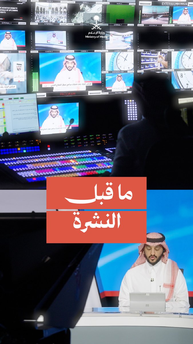 ماذا يحدث قبل نشرة النهار في قناة الإخبارية؟ لقطات مع فريق العمل. قناة الإخبارية