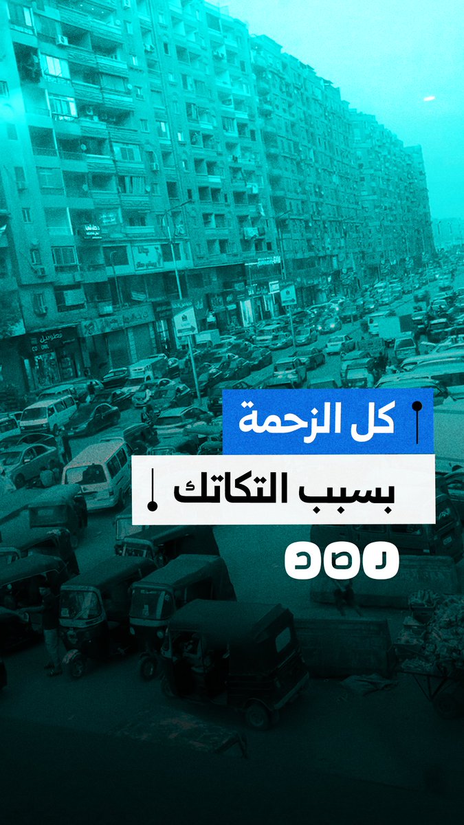 مواطن يشكو عشوائية المرور بسبب التكاتك في شارع الهرم بمحافظة الجيزة