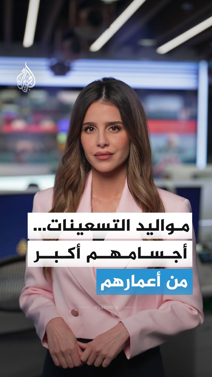 دراسة جديدة تشير إلى أن مواليد التسعينات يشيخون بيولوجياً بوتيرة أسرع من مواليد الستينات.. فما الأسباب؟ #الجزيرة_أخبار