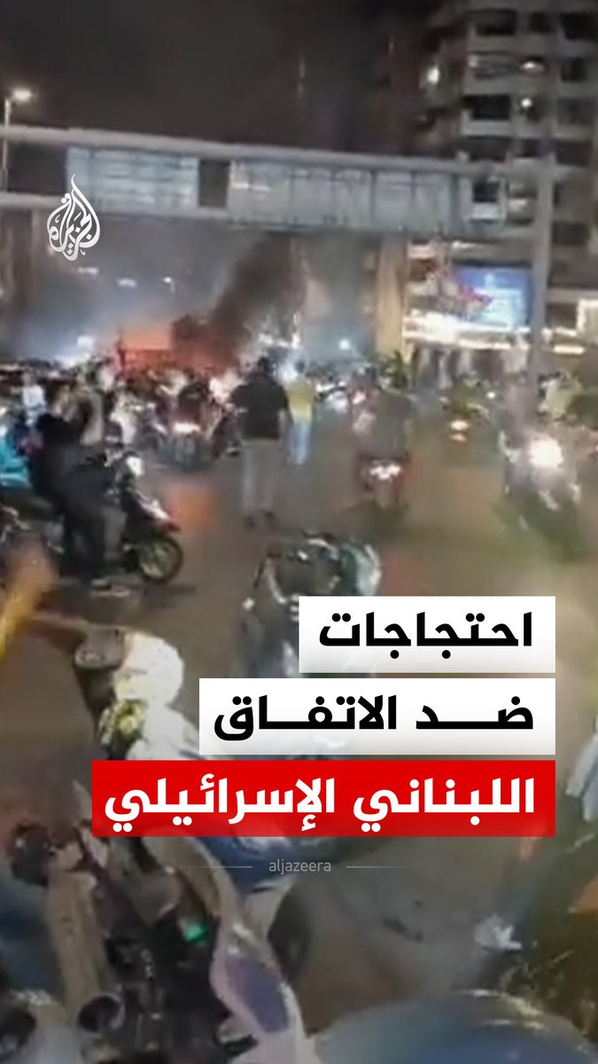 احتجاجات في بيروت ضد الاتفاق اللبناني الإسرائيلي #فيديو