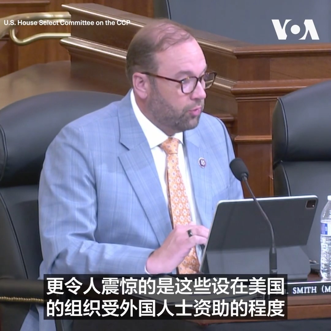 美众院筹款委员会主席杰森·史密斯 @RepJasonSmith25日参加听证时警告,许多享有美国免税资格的组织是由受外国政府影响的人士资助。他说与中共关系密切的美国富豪内维尔·罗伊·辛厄姆(Nivelle Roy Singham)从上海运营由许多免税组织组成的网络,目的是破坏美国制度和生活方式。