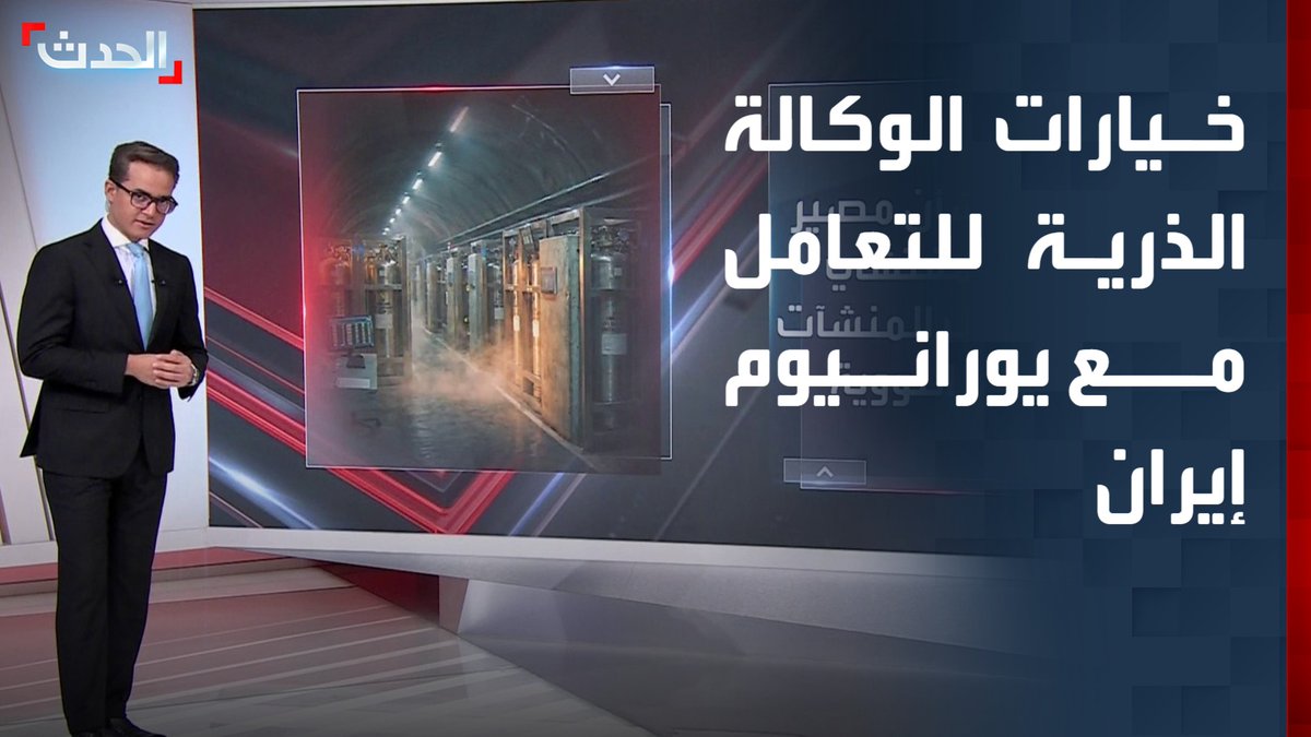 خيارات الوكالة الدولية للطاقة الذرية للتعامل مع يورانيوم إيران المخصب.. و"غروسي": نقله للخارج يواجه تعقيدات