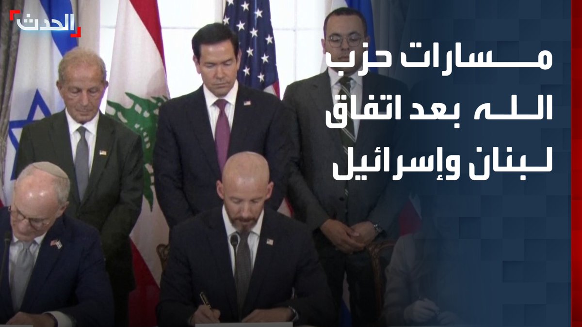 بعد مظاهرات محدودة استمرت لساعات.. خبراء يوضحون مسارات حزب الله بعد اتفاق لبنان وإسرائيل في واشنطن