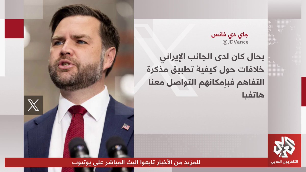 جاي دي فانس يحذر إيران: أي هجوم على الولايات المتحدة سيُقابل برد عنيف