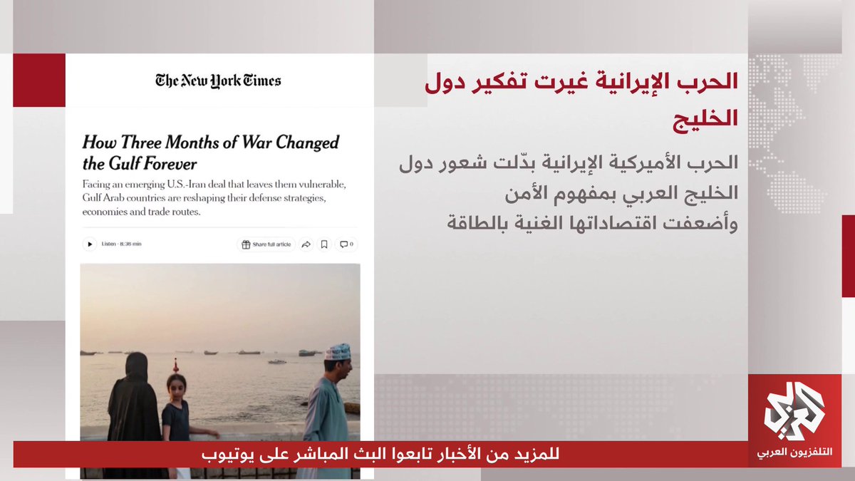 بين حسابات النفوذ في الخليج وتطورات الحرب الروسية الأوكرانية.. جولة في الصحافة العالمية