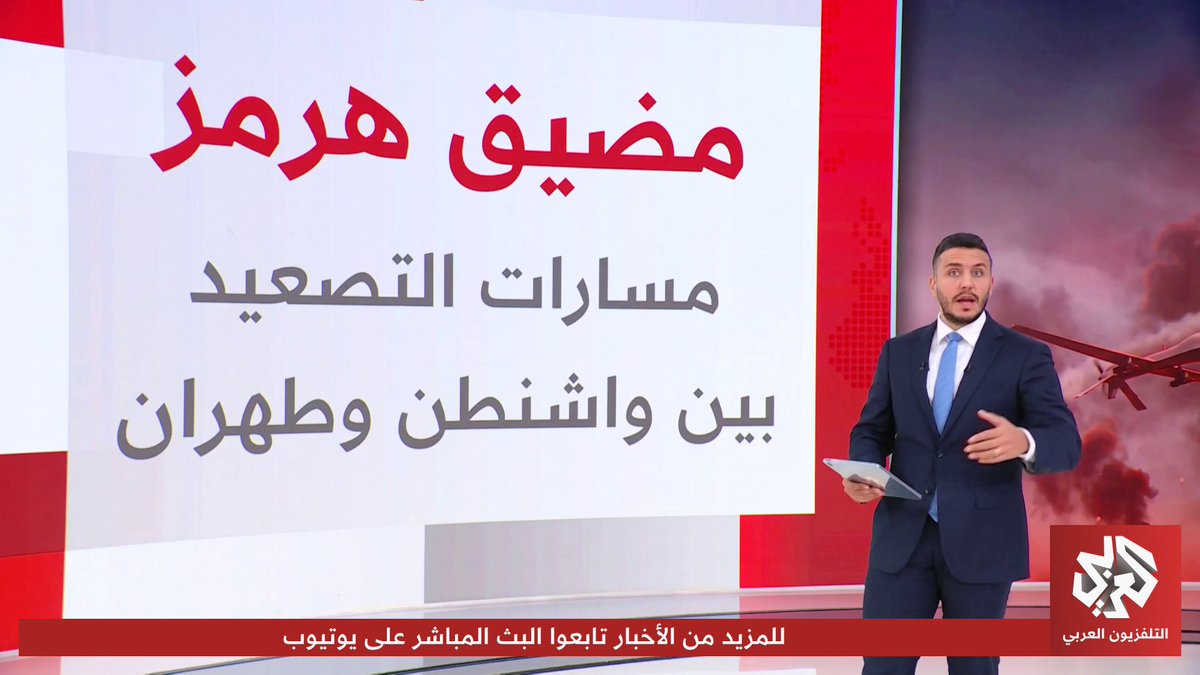شريان الطاقة العالمي في عين العاصفة.. كيف تحول مضيق هرمز إلى أداة ضغط متبادلة بين طهران وواشنطن؟ Mohamad Ghamlouch محمد غملوش