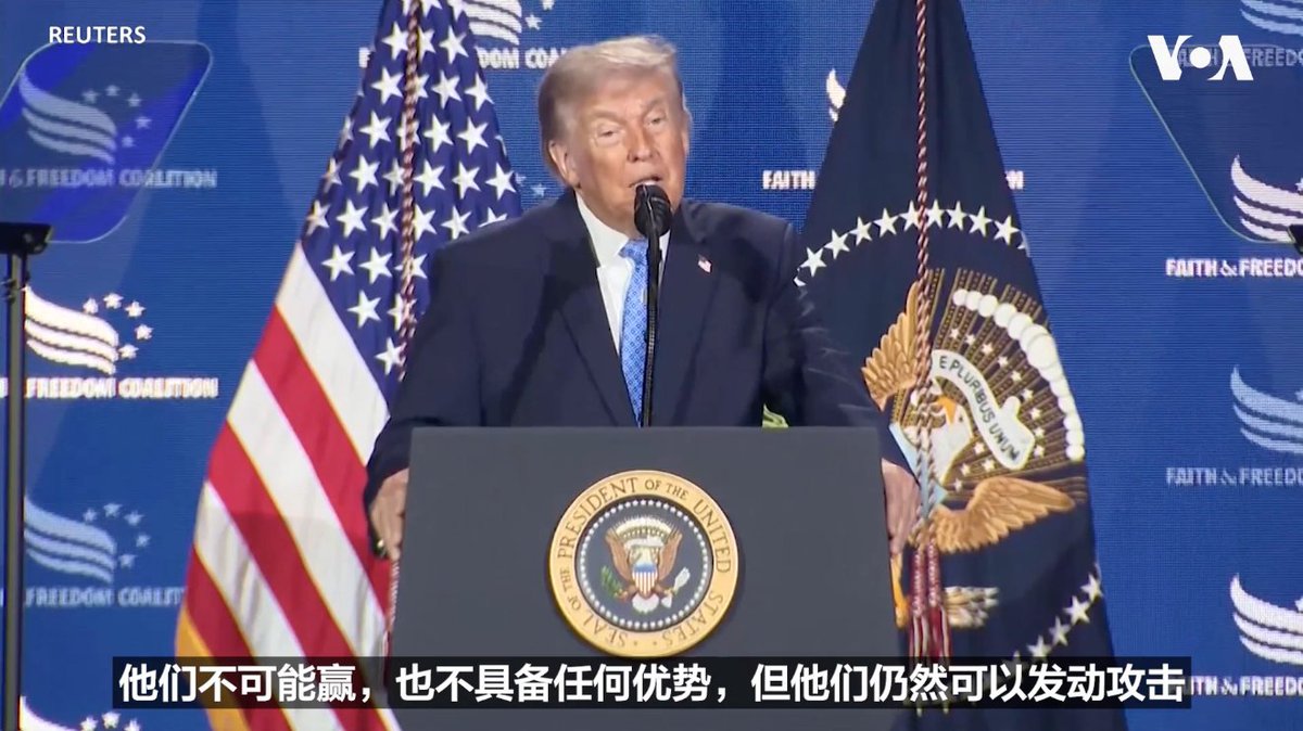 特朗普总统星期五在真相社交平台上发文称，伊朗在霍尔木兹海峡以无人机袭击国际商船违反了停火协议。他随后在一场保守派活动上说：“我们必须先解决伊朗的问题。如果不这么做，我们现在还得继续打仗，虽然他们还是有一些能力，但已所剩无几，他们不可能赢，也不具备任何优势，但他们仍然可以发动攻击。”