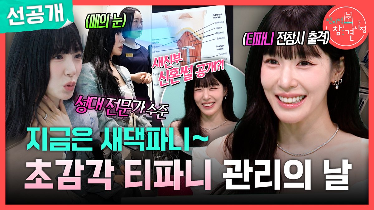 [선공개] 바빠도 행복한 새댁파니의 초감각 관리 루틴 공개❤️ #전지적참견시점 [토] 밤 11:10 방송👀 #소녀시대 #티파니 MBC 260627 방송 ⓒ MBC&amp;iMBC 무단 전재, 재배포 및 이용(AI학습 포함)금지