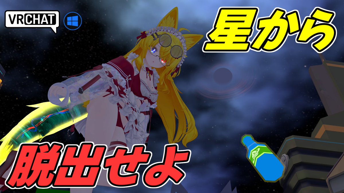 World:Just Step - Singularity By:muuu_ 地球から脱出するクライミングワールド トリガーを押して階段を登っていこう。一度でも操作ミスすると最初からになります 登った回数に応じて獲得できるお金で体力や時間を増やしどこまで登れるか試してみましょう #VRChat_world紹介 #ヤタノの漫遊記