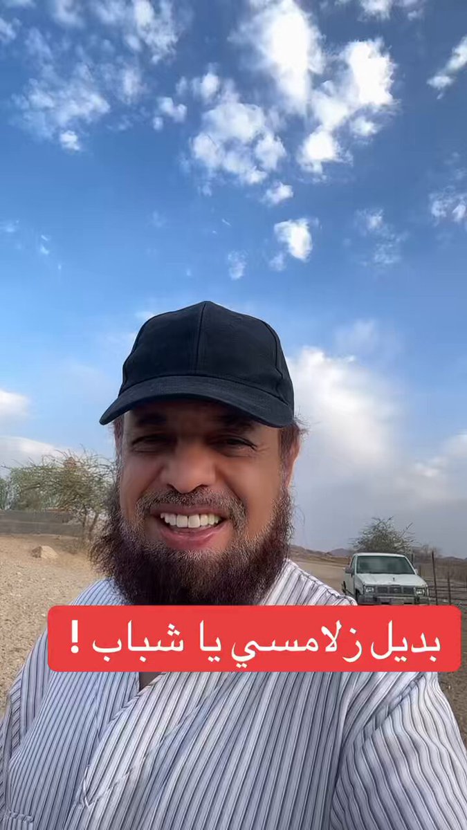 بديل زلامسي !