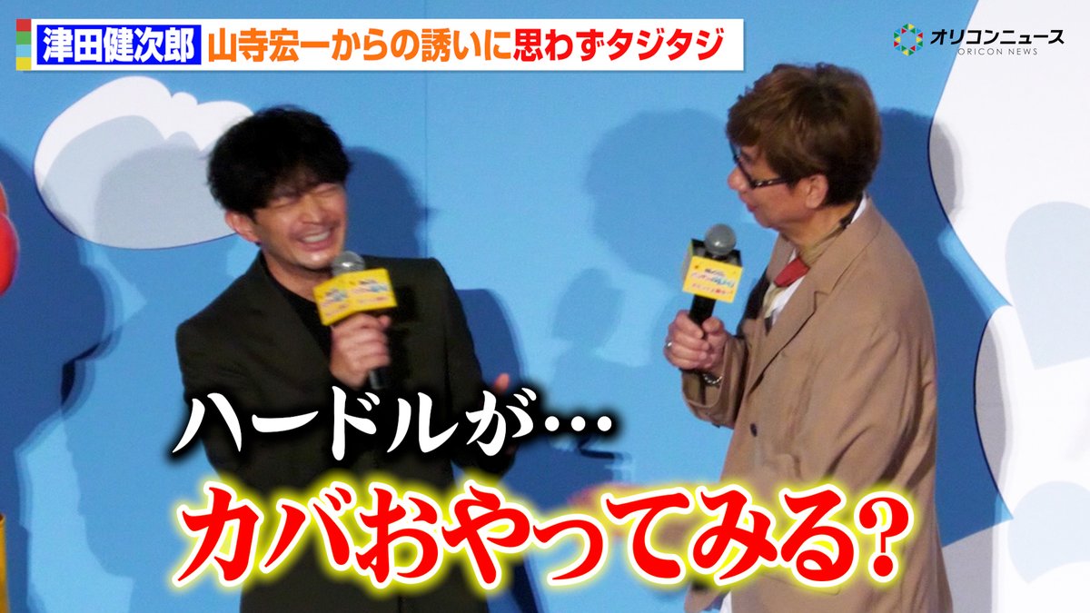 【アンパンマン】津田健次郎、次回は“カバお”に挑戦!?山寺宏一からのムチャブリな誘いにタジタジ