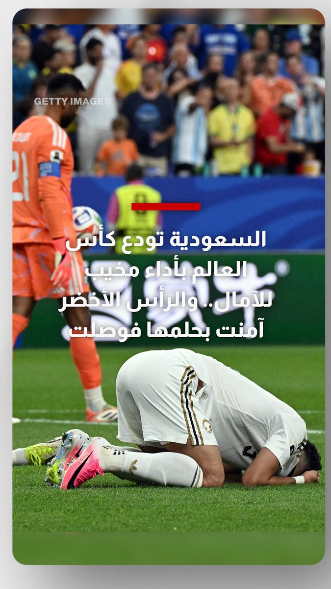 نقص جودة أو قلة انسجام.. أسباب خروج السعودية من الدور الأول لكأس العالم