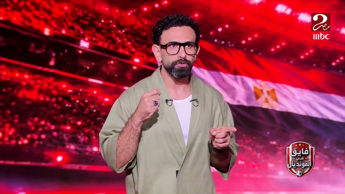 إبراهيم فايق: احنا بقينا في الملعب شكلنا منتخب كبير ولينا شخصية بدل ما كان أي منتخب بيعمل علينا نمرة ويمشي.. وحسام حسن عمل هوية لهذا المنتخب مجاناً على MBC شاهد برنامج #فايق_في_المونديال يعرض يومياً الساعة 11 مساءً بتوقيت القاهرة على #MBCMASR2 لمتابعة البث المباشر