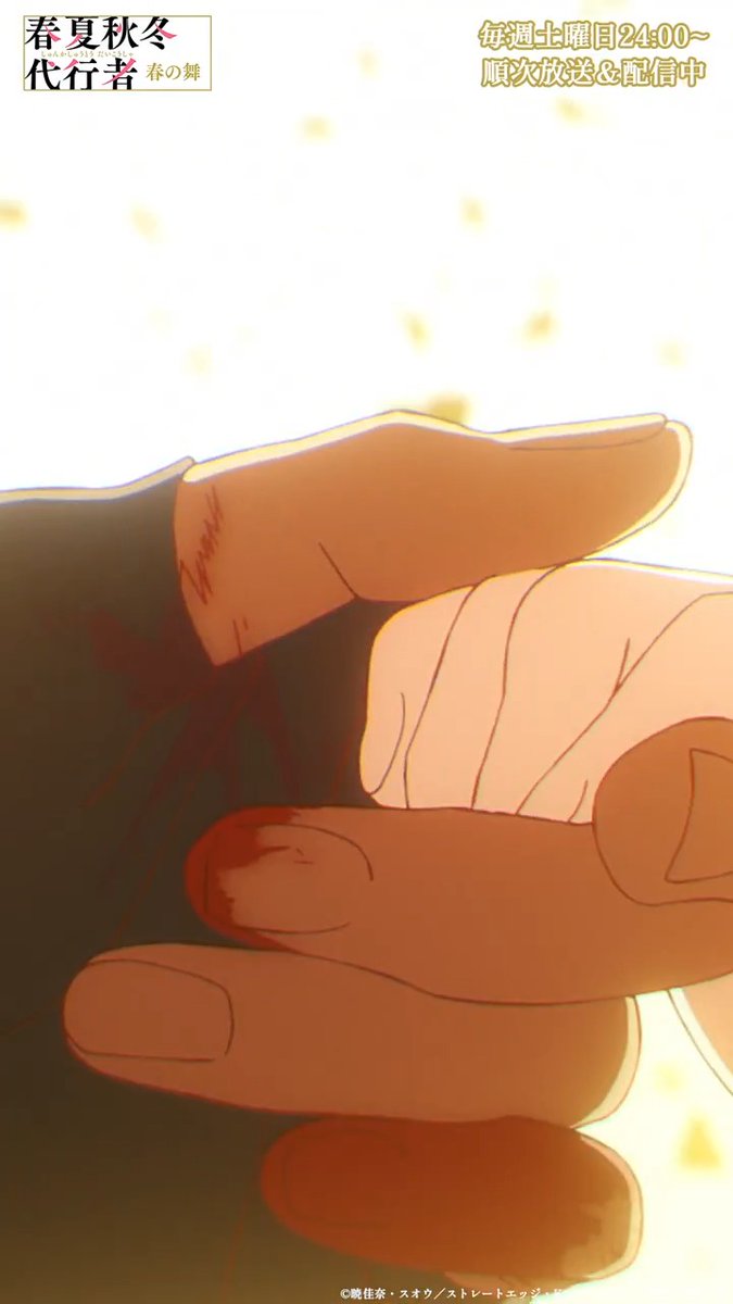 ━━━━━━━━━━━━━━━ .˚🌸#春夏秋冬代行者 映像集🌸˚. ━━━━━━━━━━━━━━━ 第13話「奪還」より 「お前の為なら何でもする。 俺の全てを捧げる。」 🖥毎週土曜24:00~ 放送&配信中