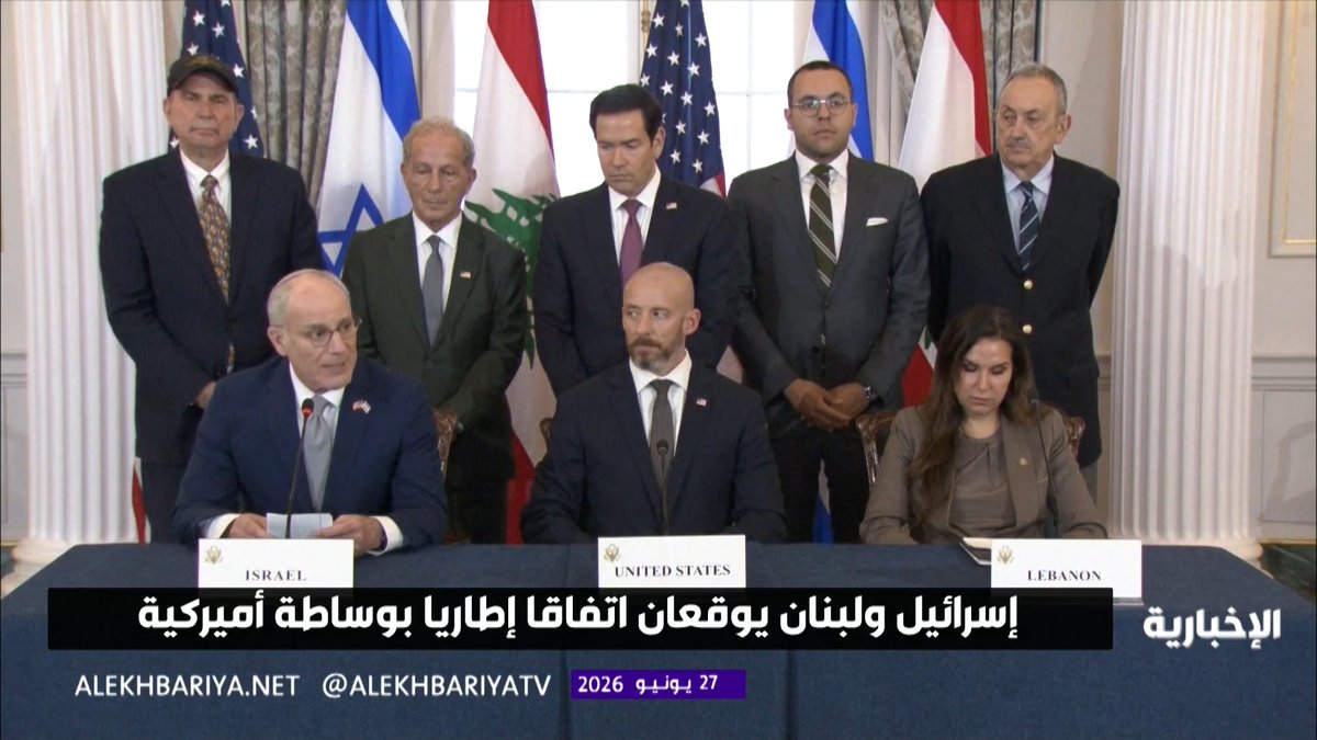 لبنان وإسرائيل يوقعان اتفاقا إطاريا بوساطة أميركية في واشنطن عقب محادثات لإنهاء القتال