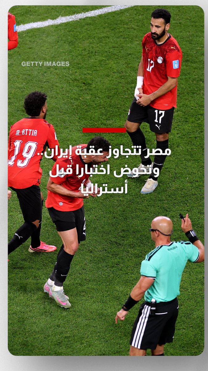 #مصر تتجاوز فخ #إيران.. لماذا تم إلغاء الهدف في الدقائق الأخيرة؟