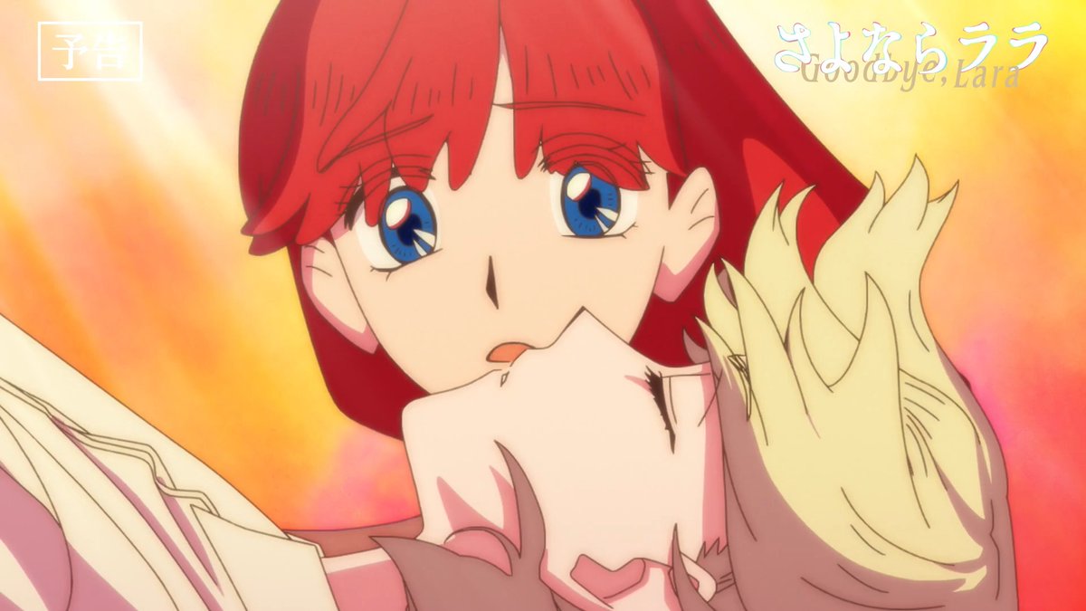 #さよならララ 今週のWEB予告のお時間です🧜‍♀️ 今回は、ララ(CV:#菱川花菜)によるナレーション付き。 「今からおよそ200年前、私は深い海の底で生まれた」 第1話「人魚姫ララ」 来週7月5日(日)の放送・配信をお楽しみに！