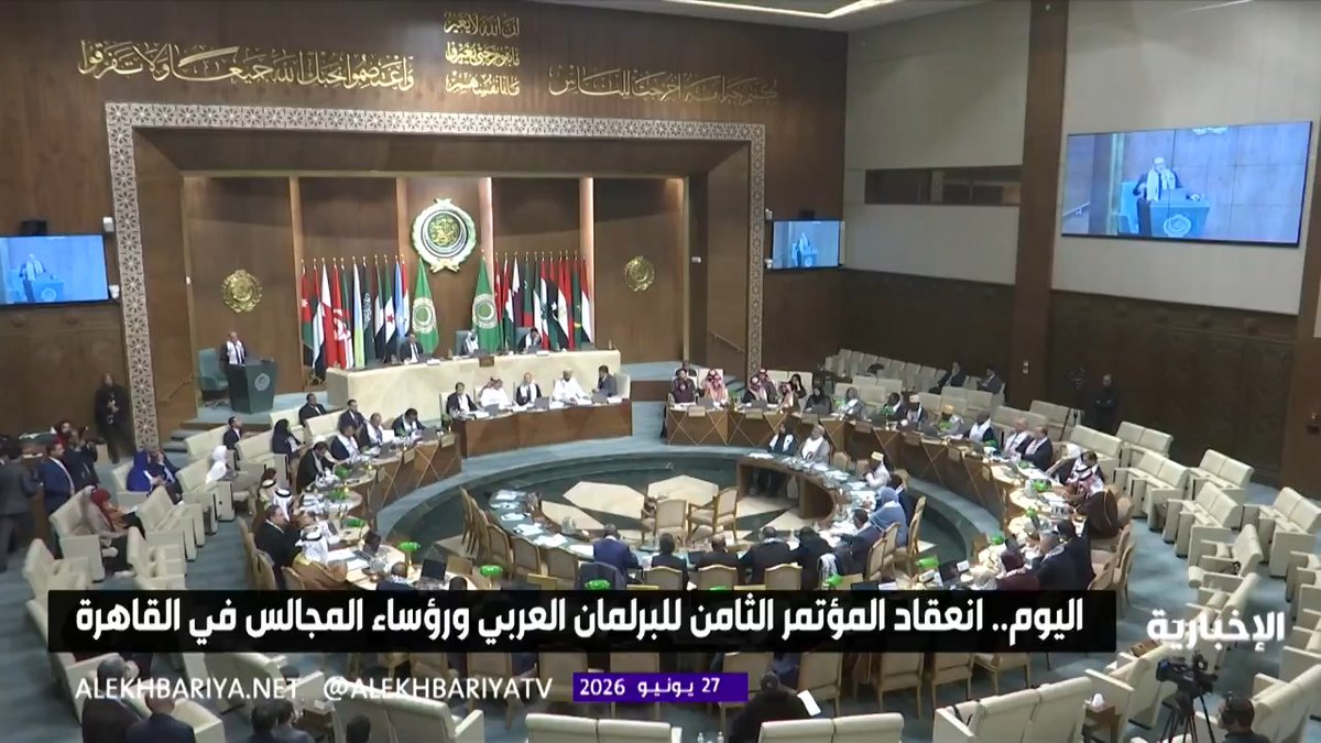 اليوم في القاهرة.. انعقاد المؤتمر الـ8 للبرلمان العربي ورؤساء المجالس لبحث حماية الأمن القومي العربي ودعم القضية الفلسطينية والتصدي للانتهاكات الإسرائيلية