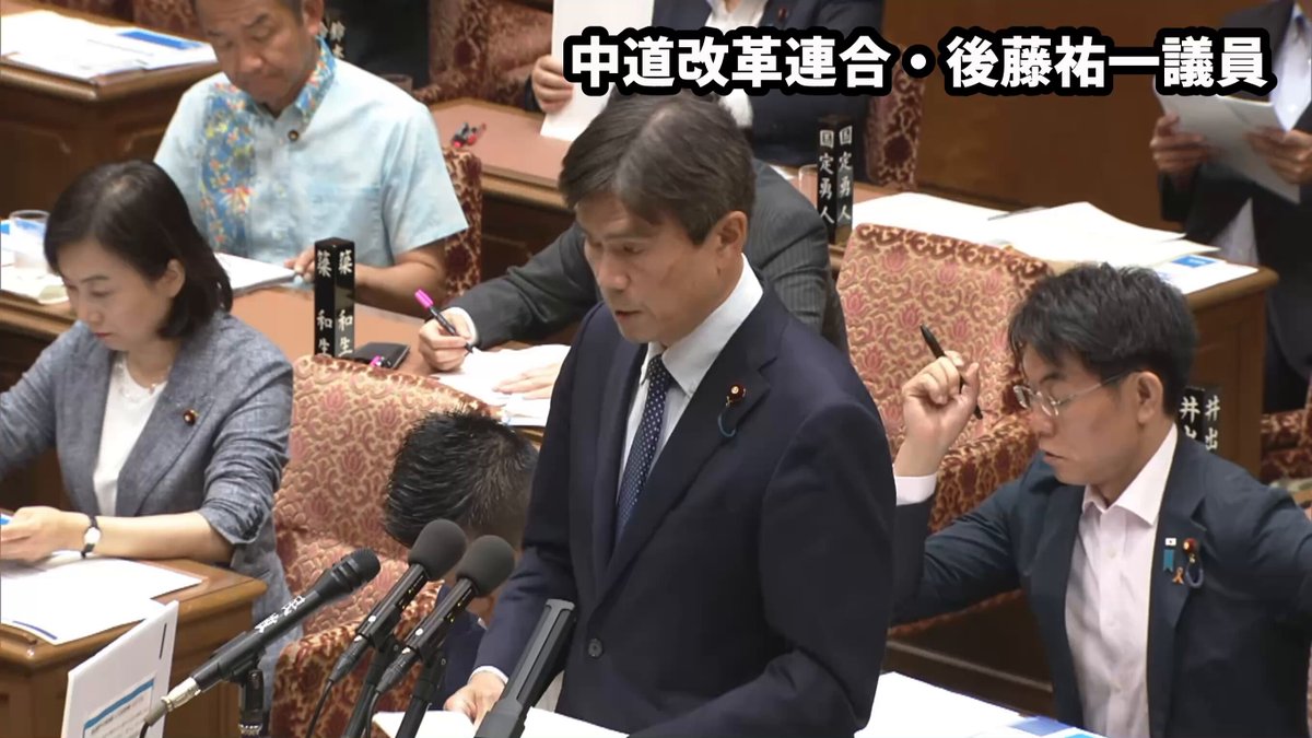 中道改革連合の後藤祐一議員 「国旗損壊罪とか副首都とか、衆院比例定数削減よりも、他に大事なことがあるんじゃないですか？掃海艇派遣とか物価高対策とか、もっと大事なことを優先順位をもってやって頂きたい… その上で、中傷動画、サナエトークン問題に行きたいと思います」 wwwwwwww🤣