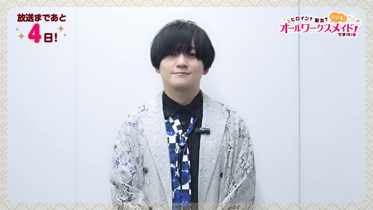 ◤￣￣￣￣￣￣￣￣￣￣￣￣￣◥ #オールワークスメイド 放送まであと４日！ ◣＿＿＿＿＿＿＿＿＿＿＿＿＿◢ クリストファー役 #天﨑滉平 さんのコメント動画を公開☕️✨ 7月1日よりTOKYO MX、BSフジほかにて放送開始！ dアニメストア、ABEMAにて地上波1週間先行・見放題独占配信中！
