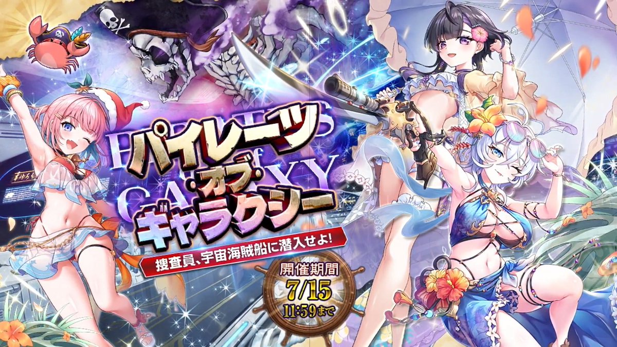 【📢逢魔襲来イベント予告 ＆ 告知動画公開🎬】 「パイレーツ・オブ・ギャラクシー」 を【6/28 12:00】から開催💕 イベントに参加して限定式神をGETしましょう✨ 🔽YouTubeはコチラ #あやらぶ