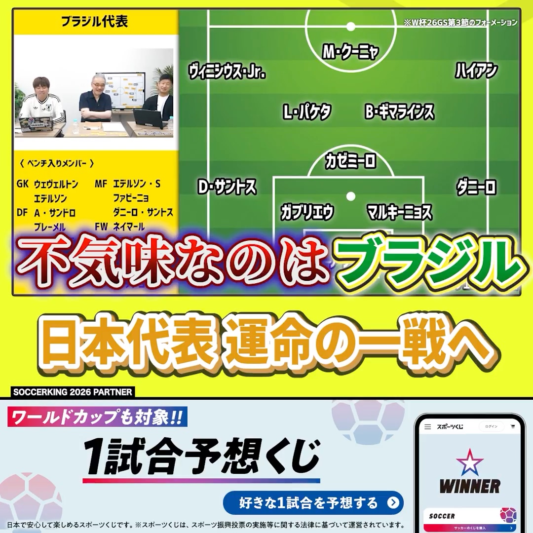 【🇧🇷vs🇯🇵】火がついたブラジルを止めろ🔥 日本代表、運命の一戦へ。 PR