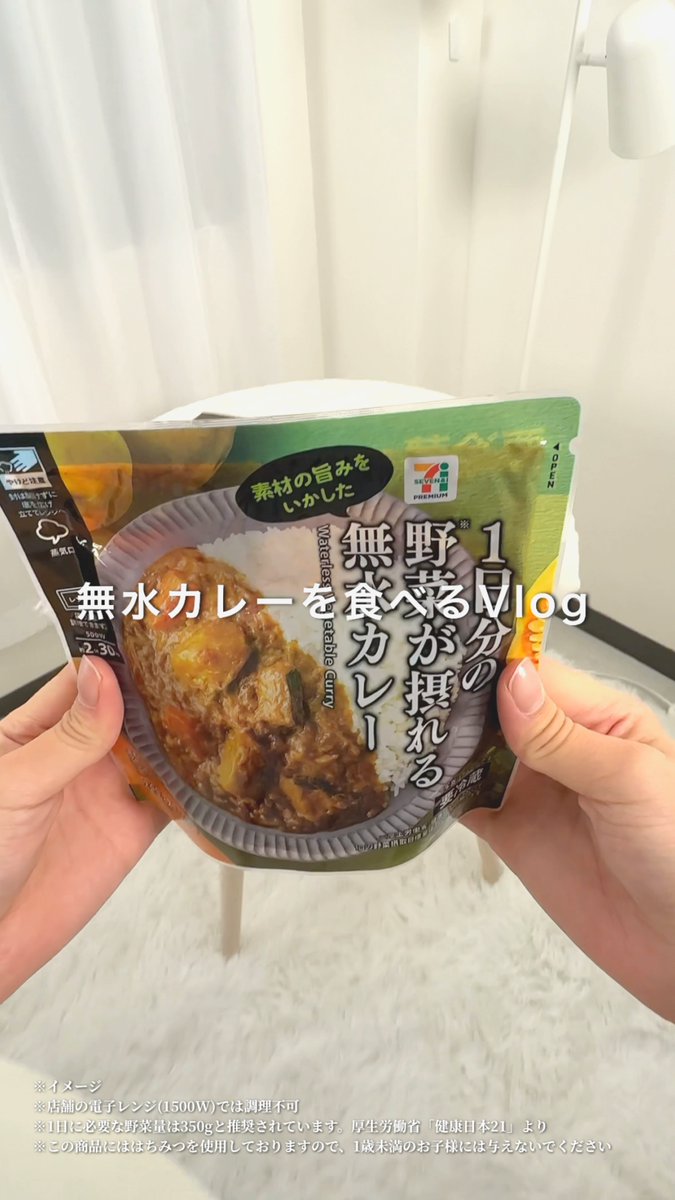 ╭━━━━━━━━━╮ 出会えてよかった🫰 ╰━━━━━━ｖ━━╯ 1日分の野菜が摂れる無水カレー ごろっと野菜が入っていて、旨みもたっぷり！ 調理も電子レンジで温めるだけ👀 気になる人はいいね💖で教えてね！