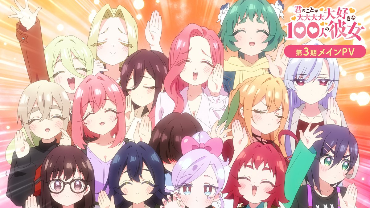 『MAIN TRAILER』 "The 100 Girlfriends Who Really Love You" Season 3 The anime will premiere on July 5, 2026 (Bibury Animation Studios).