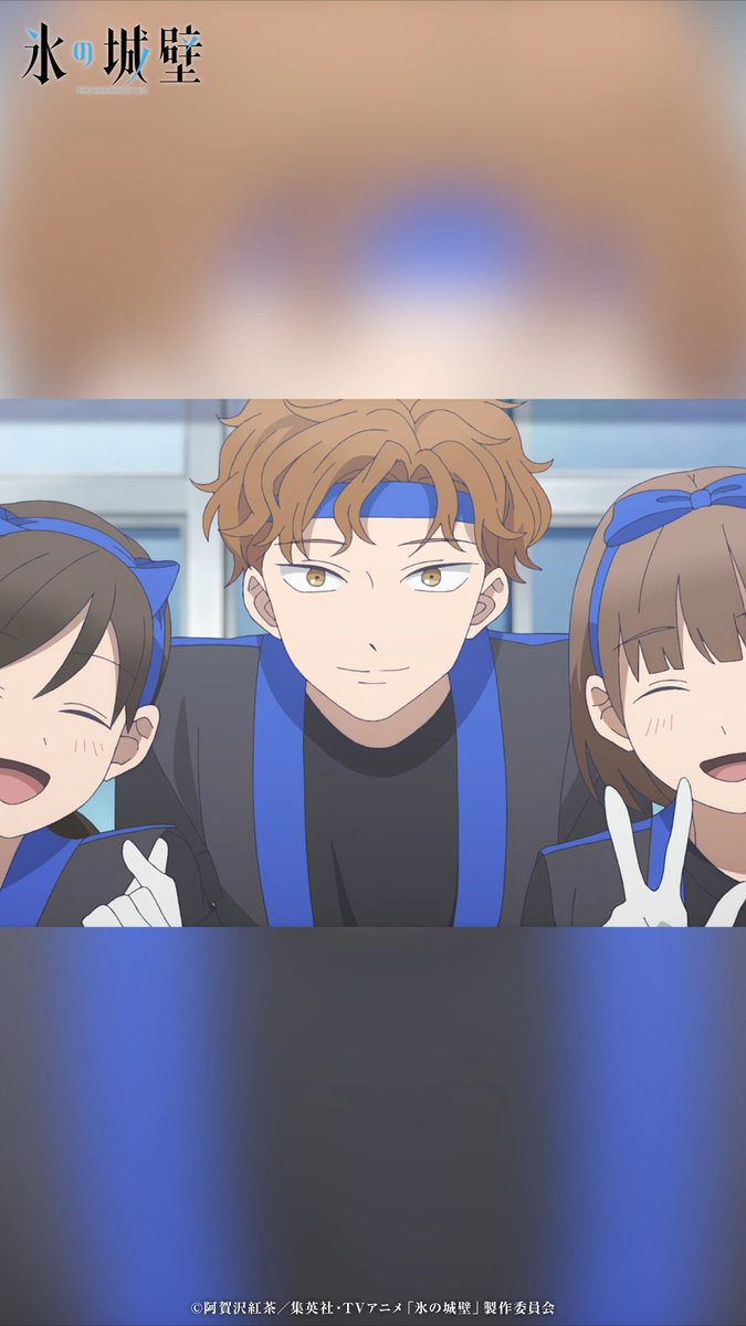 🔷🧊🤍……❄️……🤍🧊🔷 TVアニメ #氷の城壁 🧊第13話「認識」 気になるあのシーンやこのシーン② モテる湊 🔷Netflixにて第13話先行配信中