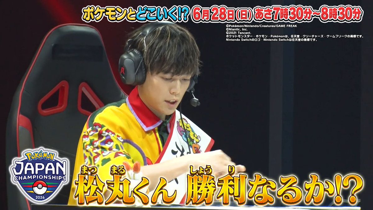 【明日のポケどこ】 日向坂46の平尾帆夏さんたちと『ぽこ あ ポケモン』でにんぎょう探しゲーム! ポケどこポケカ部では松丸くんのPJCS挑戦に密着するよ。 さらにアニポケエンディングテーマを歌うCUTIE STREETのスペシャルステージ! M!LK曽野さんの全力チャレンジもお見逃しなく! #ポケモン #ポケどこ