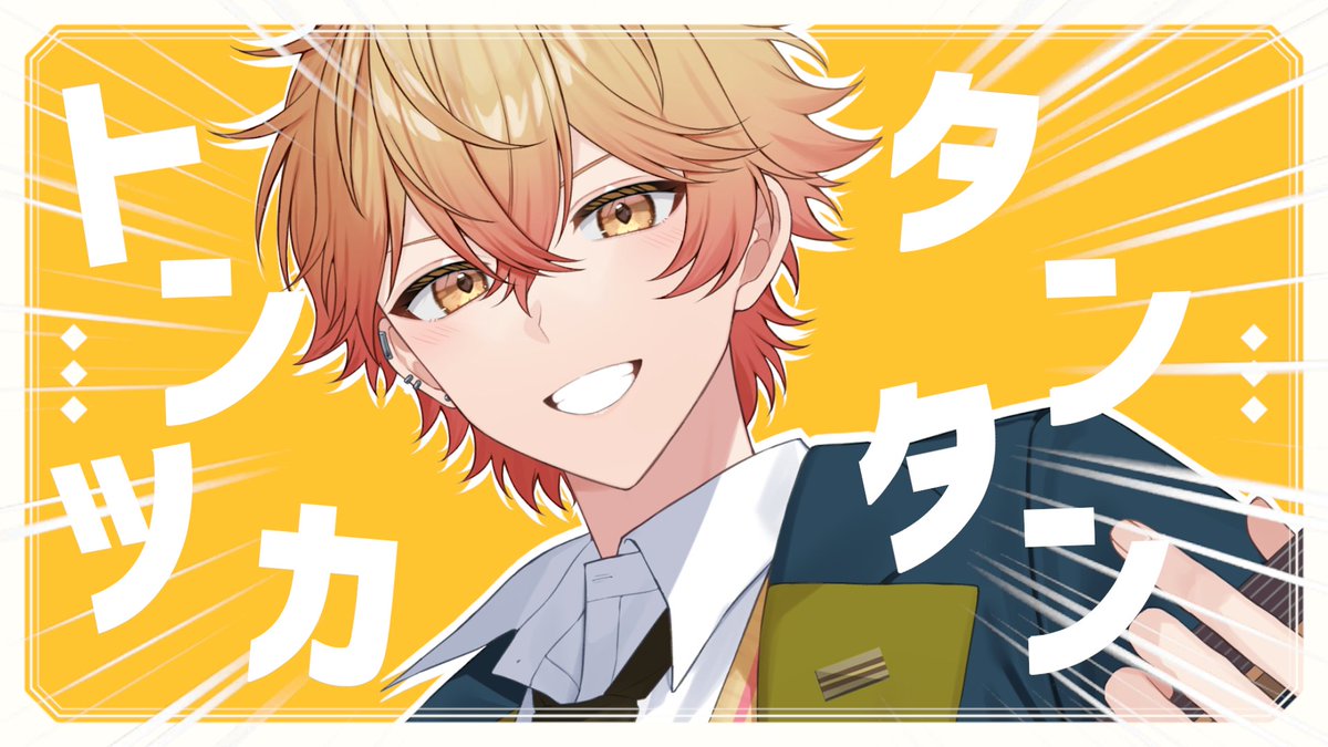 トンツカタンタン / クレイジーウォウウォ!!様 Vocal / みこと Full : #シクフォニ