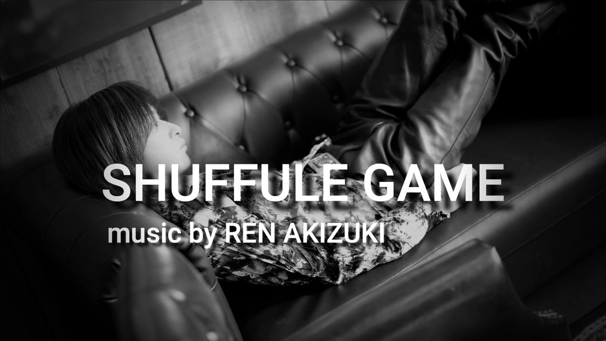 🍷SHUFFLE GAME🍷 #秋月煉オリジナル楽曲 男女の恋を描いたJAZZテイスト🎹楽曲 僕の💿アルバム 【空へ続く抜け道】収録曲です 下記動画よりフルでお聴き頂けます✨️ ぜひ聴いてくださいね！⤵️