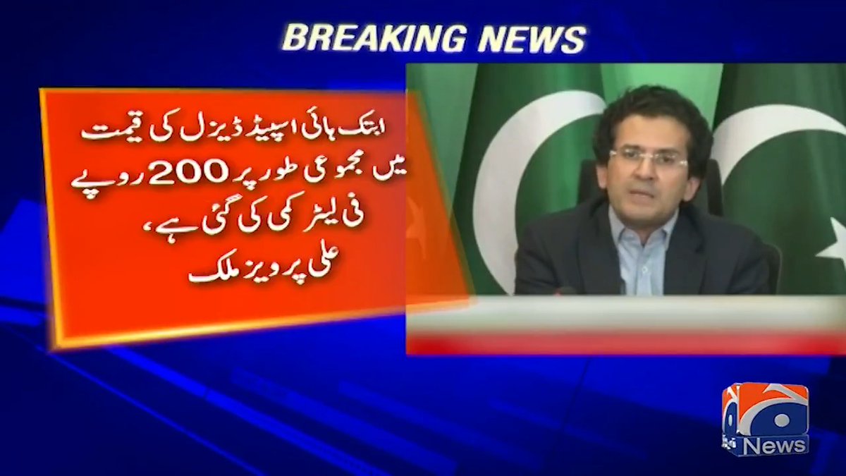 وزیراعظم نے اب تک پیٹرول کی قیمت میں مجموعی طور پر 155 روپے فی لیٹر کمی کی ہے، علی پرویز ملک