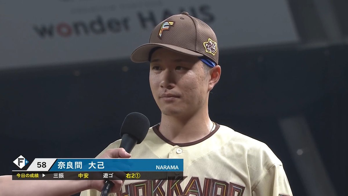 ／ 6/27 ヒーローインタビュー⚾️ ＼ 北海道日本ハム 奈良間大己 選手✨ 👇スマホ・テレビで試合観戦！