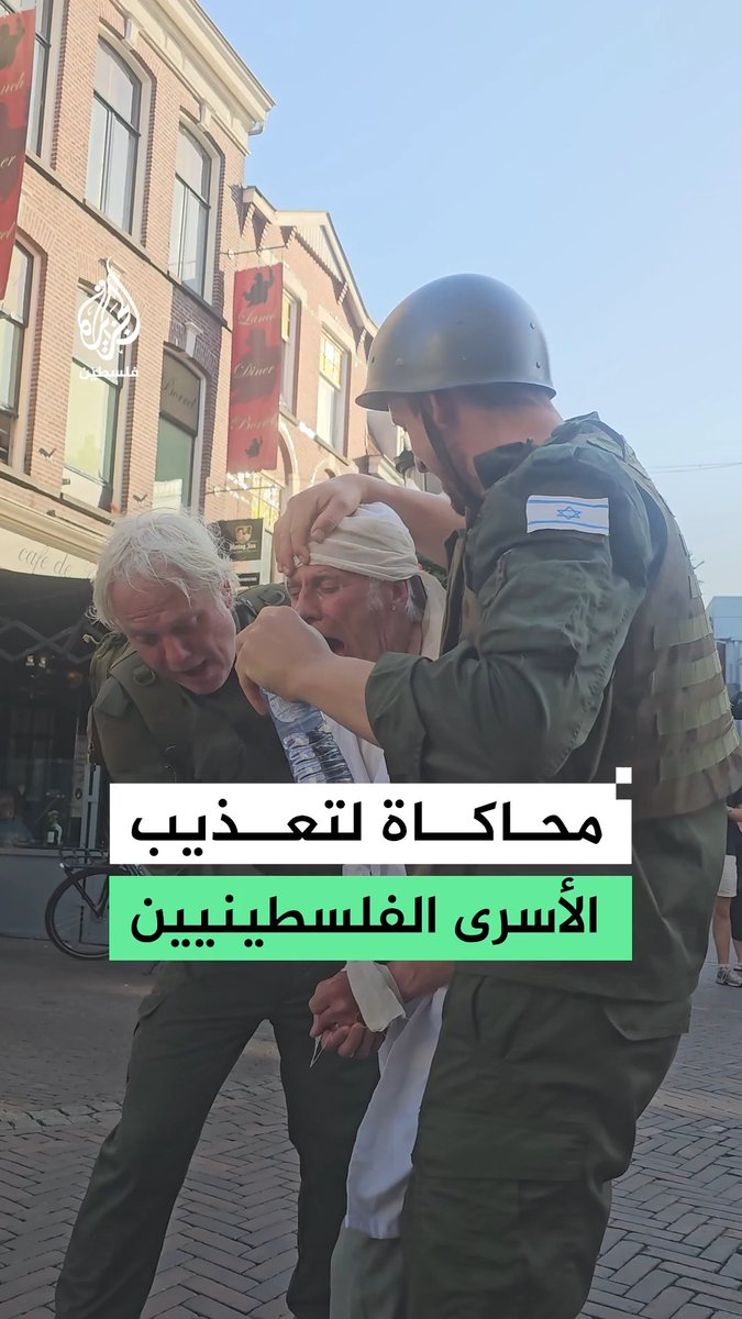 مشهد تمثيلي في مدينة أوتريخت الهولندية يحاكي تعذيب الأسرى الفلسطينيين داخل سجون الاحتلال الإسرائيلي ضمن وقفة احتجاجية للمطالبة بالإفراج عنهم وتسليط الضوء على الانتهاكات بحقهم #فيديو