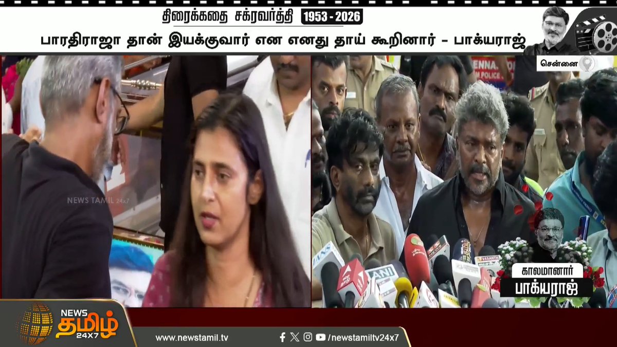 நாளை காலை 9 மணிக்கு பாக்யராஜ் இறுதி ஊர்வலம்... கண்ணீர் தழும்ப பேச முடியாமல் பேசிய பார்த்திபன் #Newstamil24x7 #Parthiban #KBhagyaraj