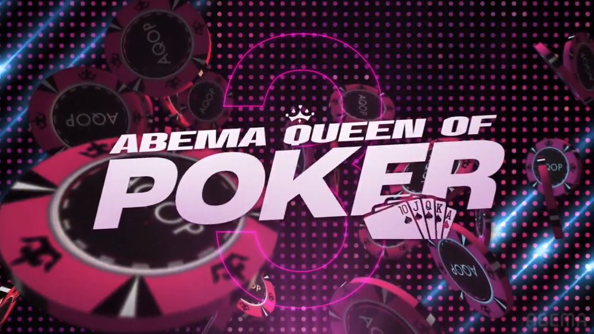 ╭━━━━━━━━━━━╮ ABEMA Queen Of Poker 3 #12ただいま無料放送中📺 ╰━━━━━v━━━━━╯ 2名が敗退し、残るはわずか6名――。 しかしポーカークイーンの座はたった一つ。 3代目クイーンの栄冠を掴むのは誰だ！？ 美女たちによる華麗にして過酷なサバイバルを見逃すな！🔥