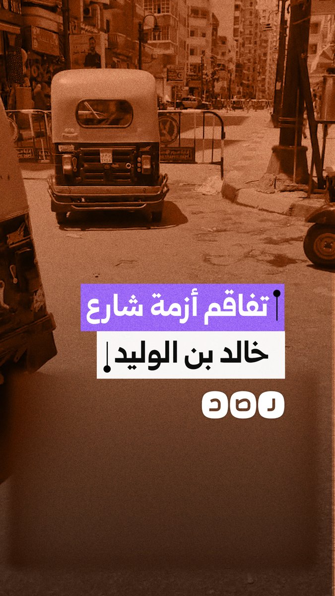 "بنقف طابور بليل".. فتاة بالإسكندرية تكشف أزمة تكدس المشاة بعد غلق شارع خالد بن الوليد