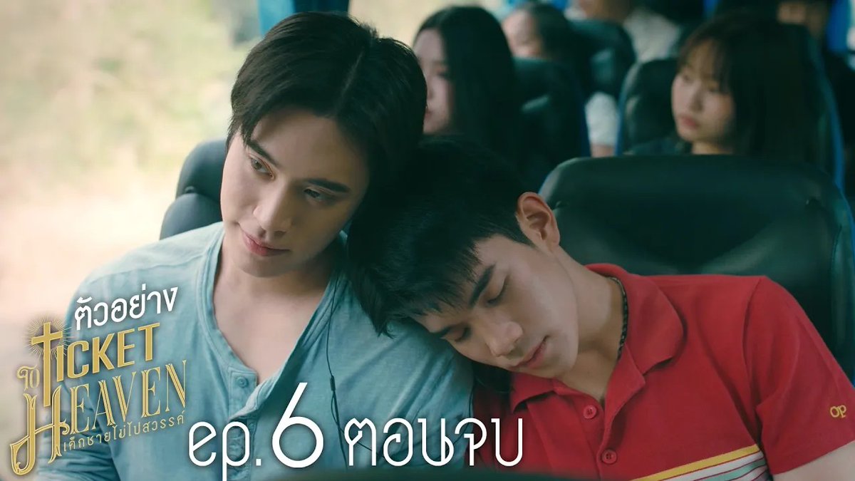 ตัวอย่าง EP.6 (ตอนจบ) | Ticket to Heaven เด็กชายไม่ไปสวรรค์ #TicketToHeavenEP5 “Ticket to Heaven เด็กชายไม่ไปสวรรค์” 👦🏻🪽 ตอนจบ วันเสาร์ที่ 4 ก.ค. เวลา 20:30 น. ทางช่อง GMM25 และเวลา 21:30 น. รับชมย้อนหลังที่แรกได้ทาง Viu เท่านั้น #TicketToHeaven #GMMTV gemini_nt FOURTH